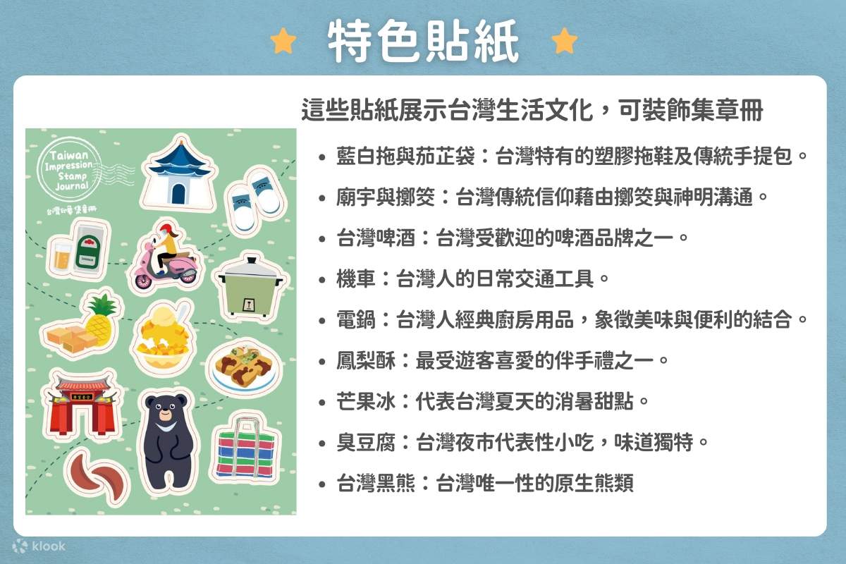 台湾印象切手コレクションブック | Klook